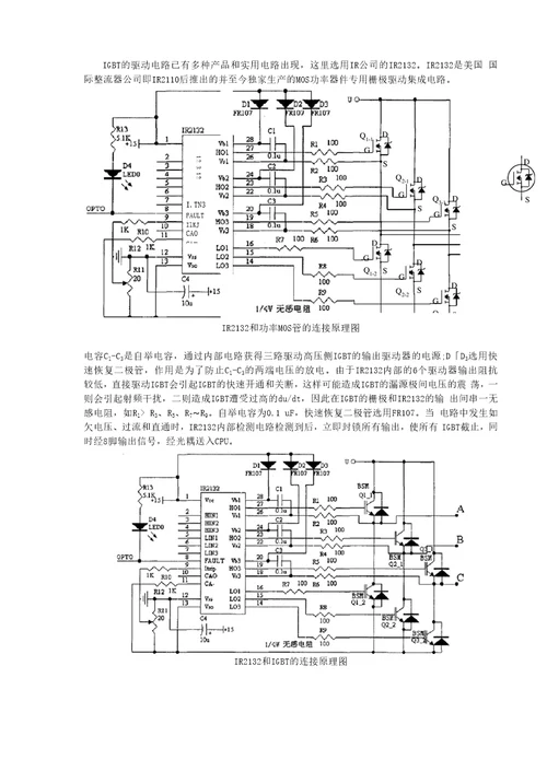 驱动电路IR2130应用