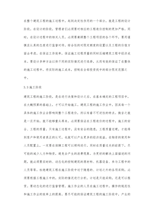 建筑工程造价的动态管理和控制措施探讨胡雪野.docx