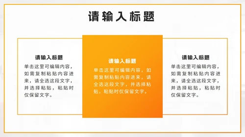 黄橙色简约几何汇报PPT模板