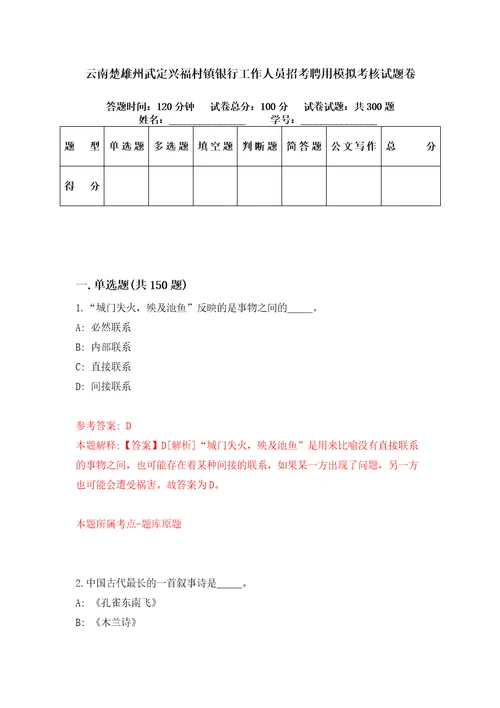 云南楚雄州武定兴福村镇银行工作人员招考聘用模拟考核试题卷5