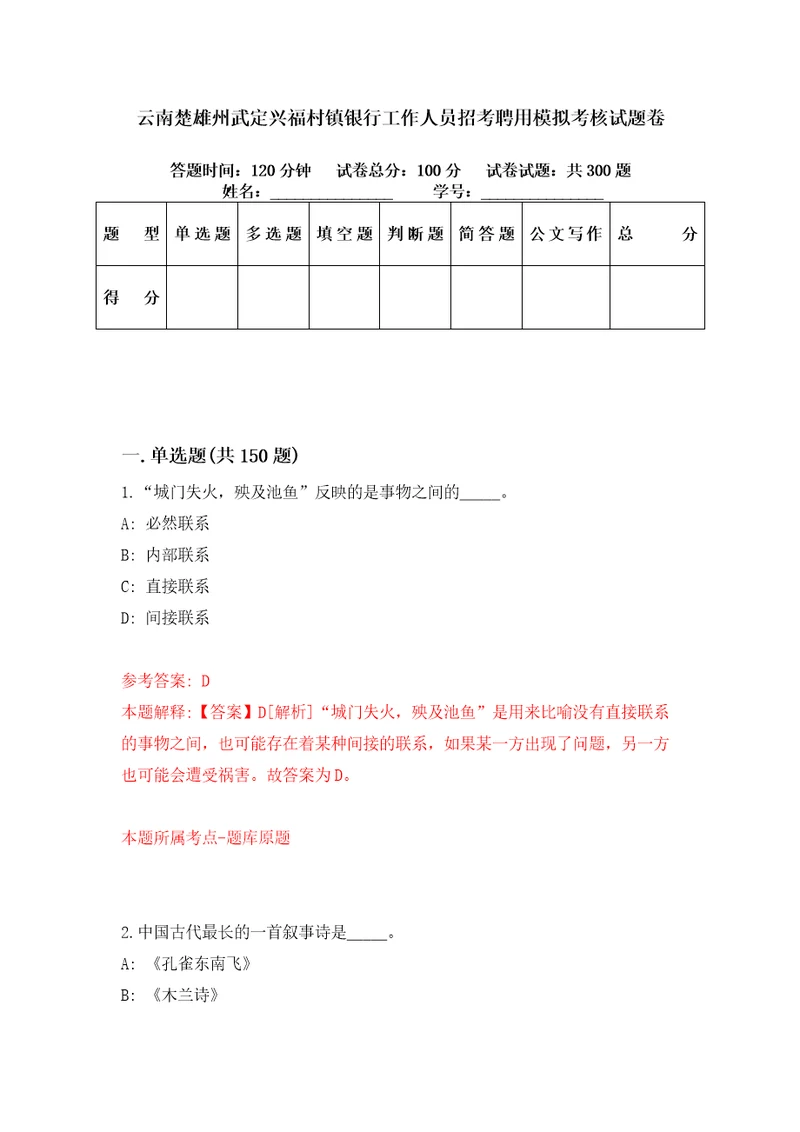 云南楚雄州武定兴福村镇银行工作人员招考聘用模拟考核试题卷5