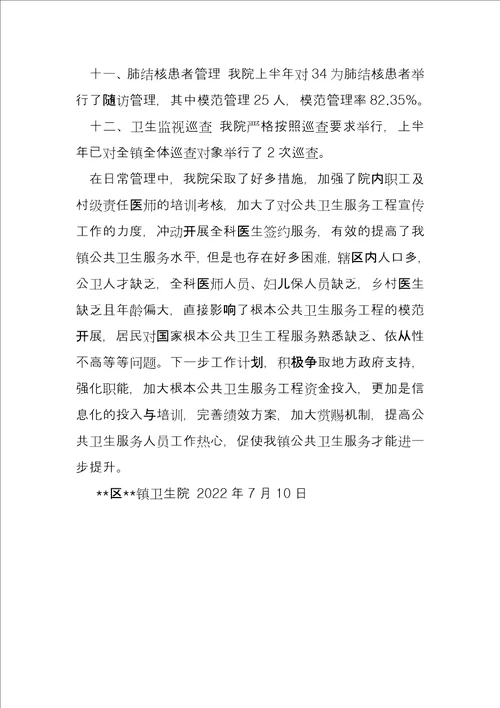2022年XX镇卫生院公共卫生上半年工作汇报