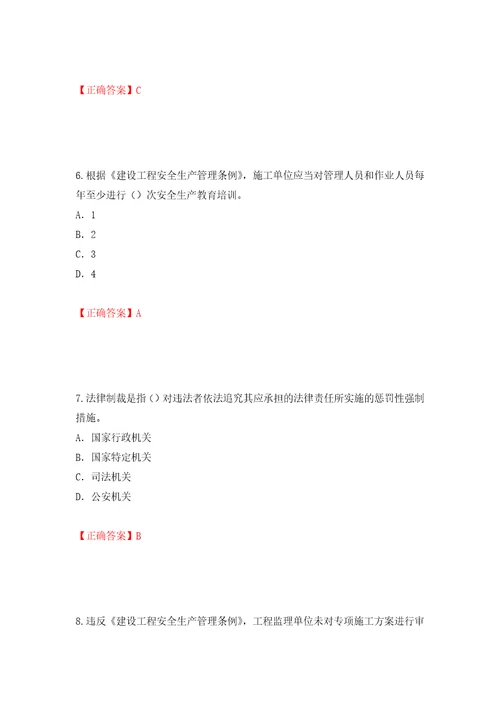 2022版山东省安全员A证企业主要负责人安全考核题库模拟卷及参考答案42