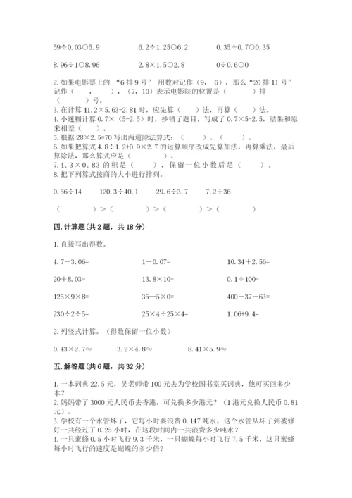 人教版数学五年级上册期中测试卷学生专用.docx