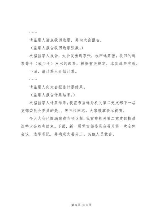 机关党支部的设置和选举1 (5).docx