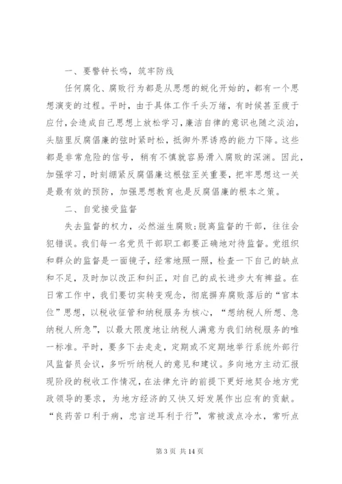 正风肃纪教育学习心得体会6篇.docx