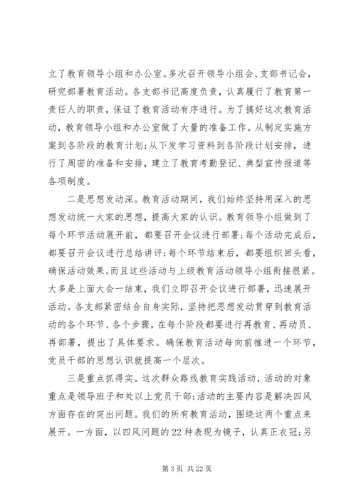 党群众路线总结报告范文.docx