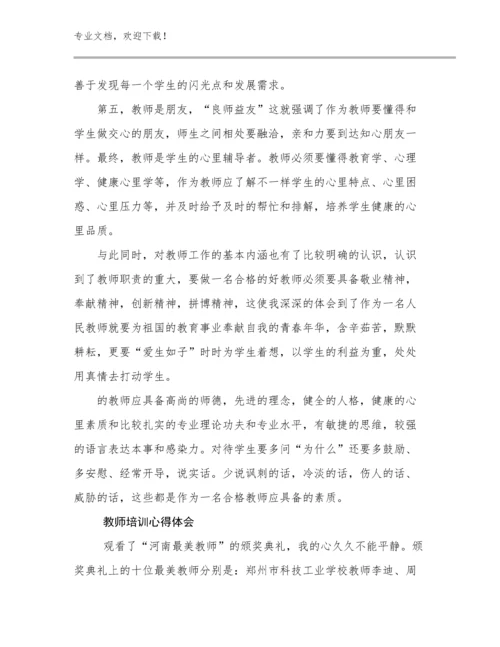 最新教师培训心得体会范文22篇.docx