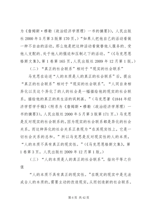 人的本质是人的真正的社会联系.docx