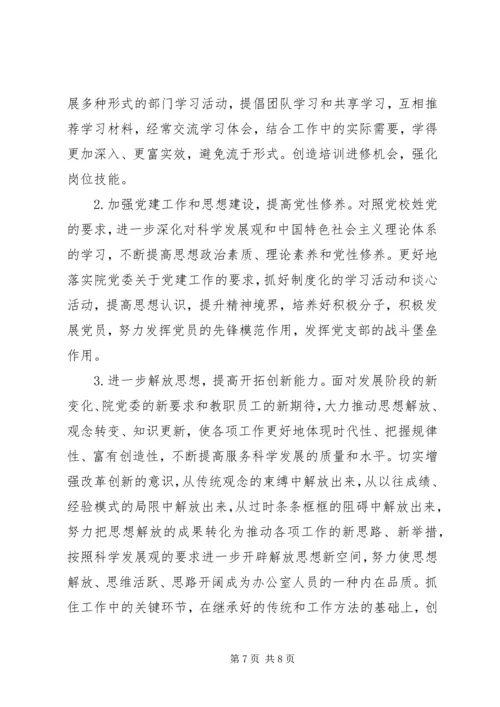 学院党的群众路线教育实践活动调研报告.docx