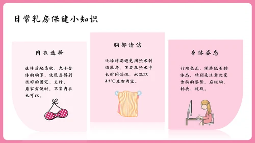 女性健康知识讲座PPT模板
