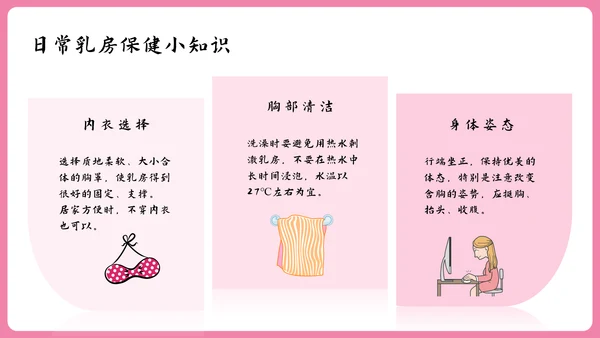 女性健康知识讲座PPT模板
