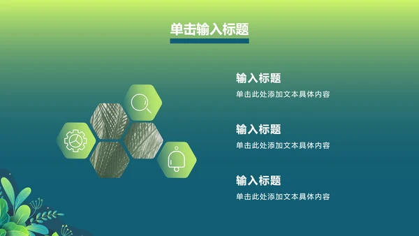 绿色渐变植物PPT模板