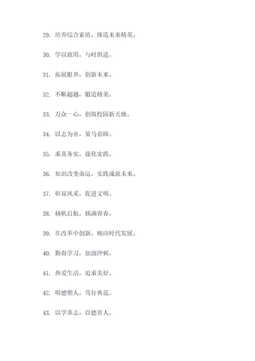 2017高校标语