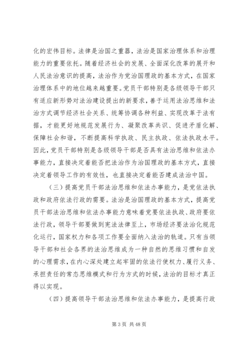 着力提高党员干部法治思维和依法办事能力.docx