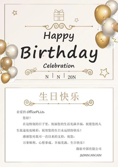 赠客户生日贺卡word模板