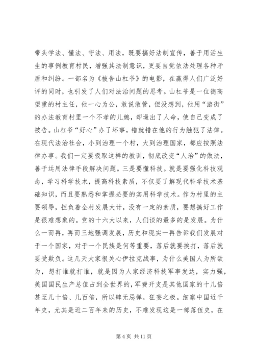 怎样当好村党支部书记和村委会主任 (9).docx