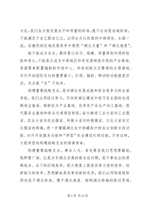 五论贯彻湖北第十次党代会精神.docx