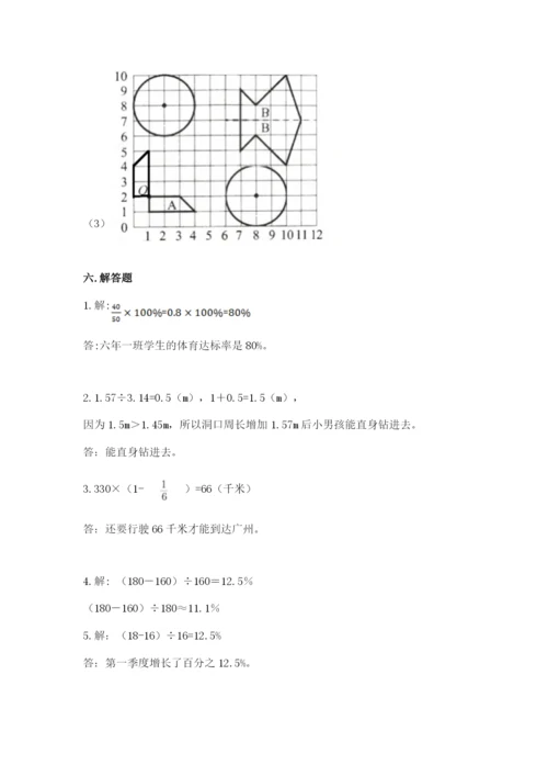 人教版六年级上册数学期末考试卷含答案（完整版）.docx