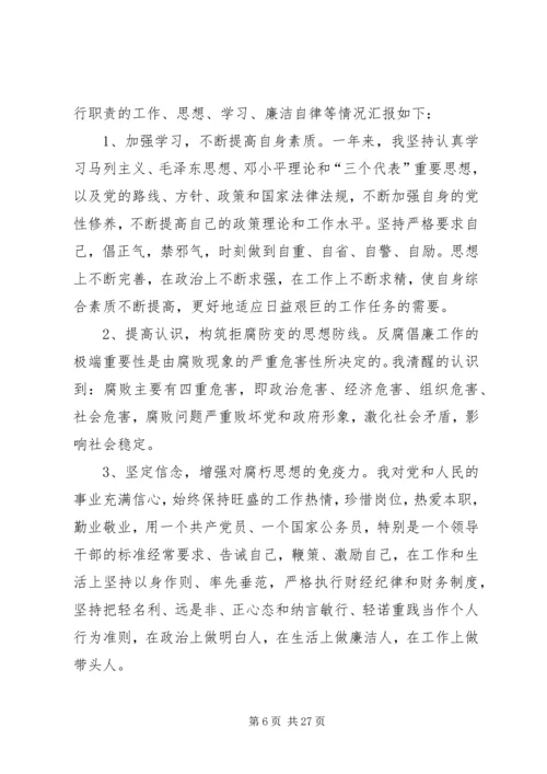 乡长个人述职述廉报告.docx