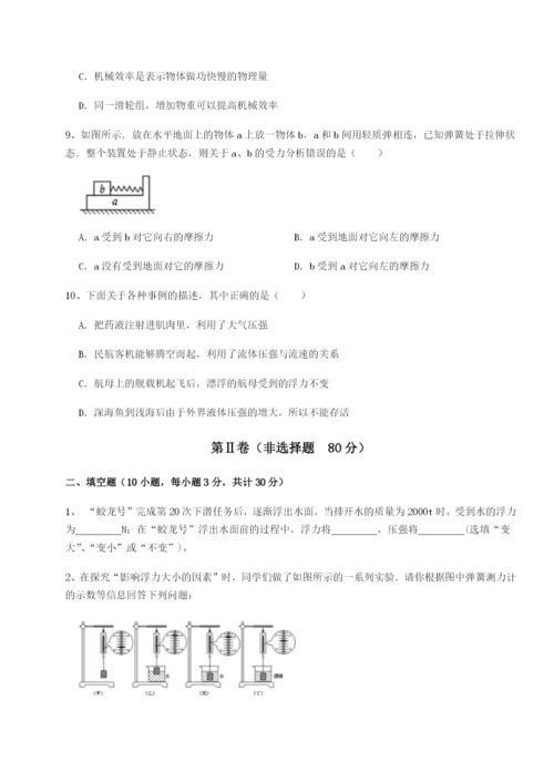 专题对点练习四川成都市华西中学物理八年级下册期末考试同步练习试题（含解析）.docx