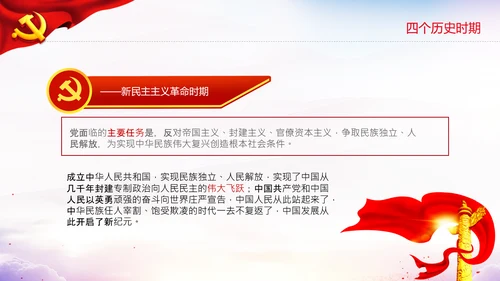 党的百年奋斗史成就经验第三个历史决议PPT