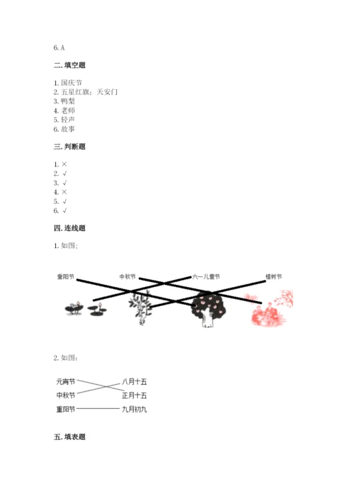 部编版二年级上册道德与法治 期末测试卷【a卷】.docx