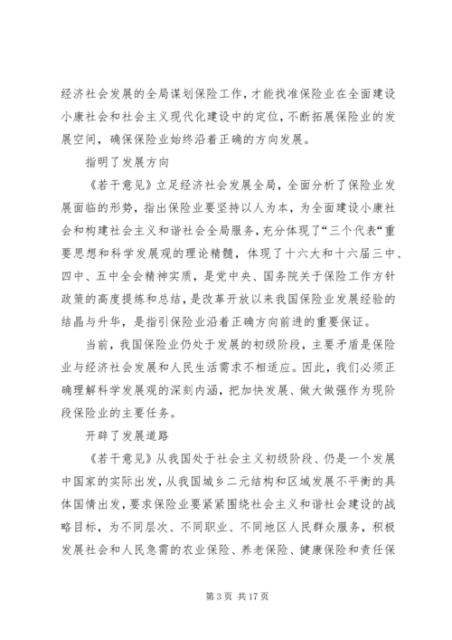 保险行业“新国十条” (2).docx