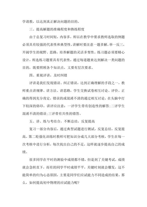 初中物理学习方法与心得分享.docx