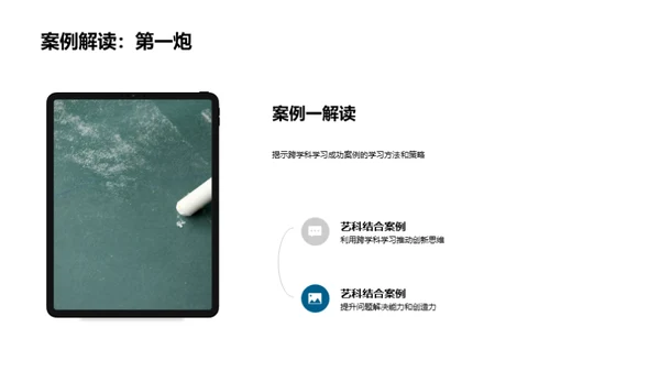 跨学科学习全解析