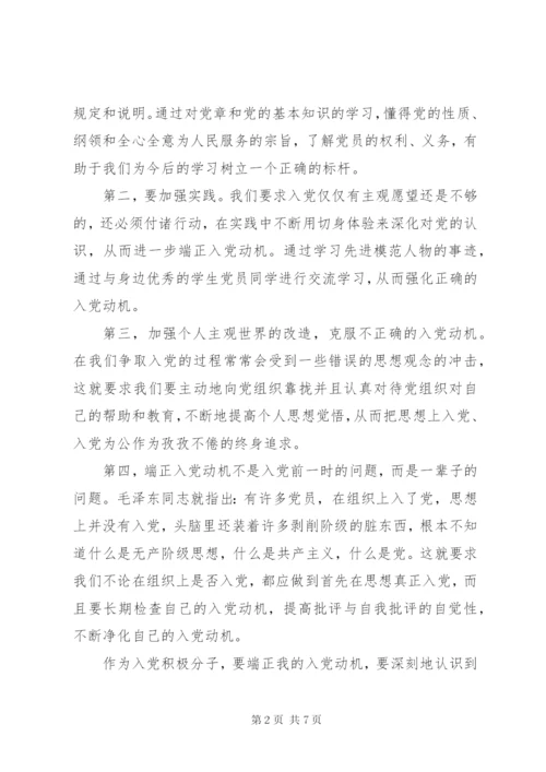 农民积极分子思想汇报.docx