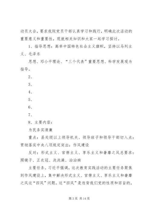 学习型党组织XX年3月05日学习讲课提纲.docx