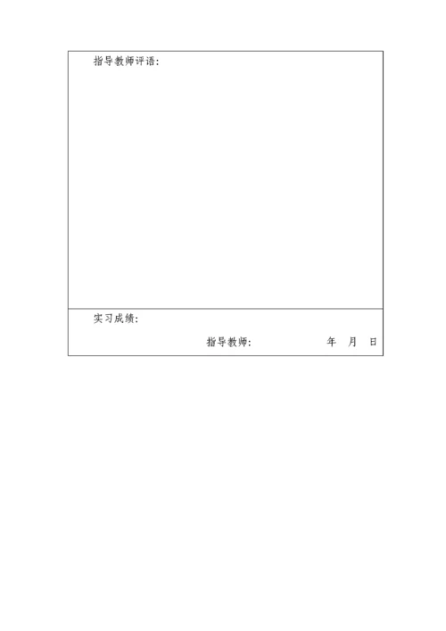 人民法院-毕业实习报告.docx