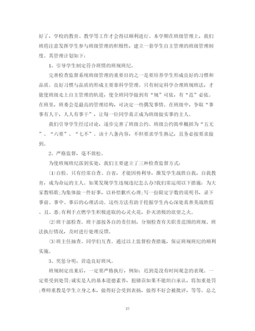 精编之班级自主管理计划范文.docx