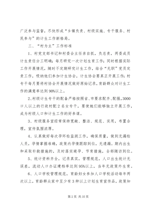 计生工作机制的实施方案.docx