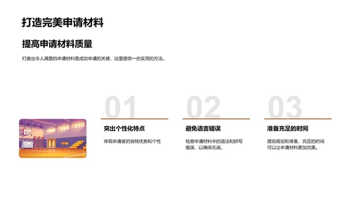 硕士申请全方位解析
