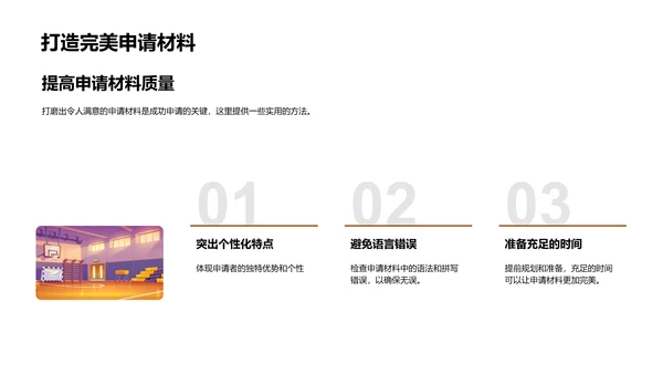 硕士申请全方位解析