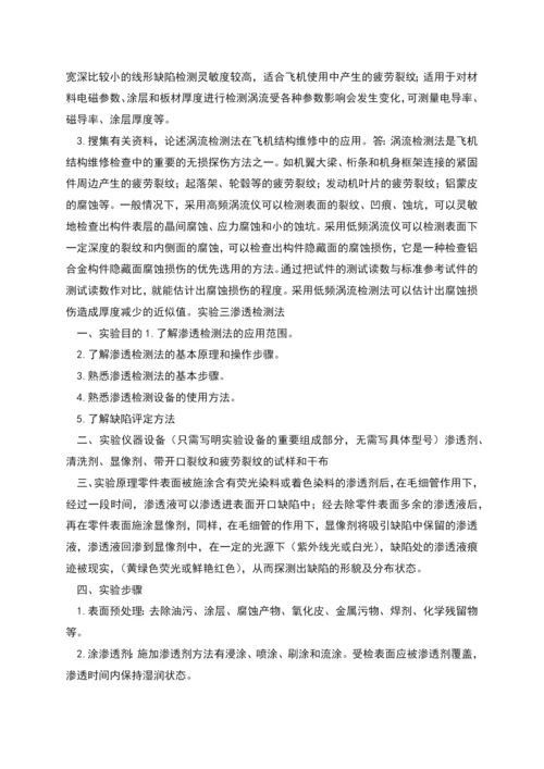 飞机结构防腐实验报告分析.docx