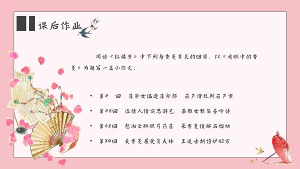 香菱学诗红楼梦通用PPT课件