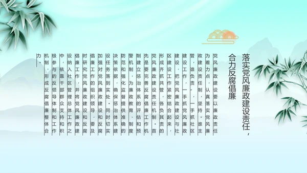 大气党风廉政建设工作报告动态PPT