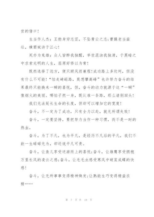 快乐人生国旗下讲话稿范文10篇.docx