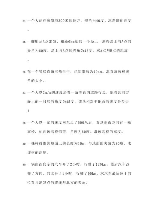 二道三角比应用题