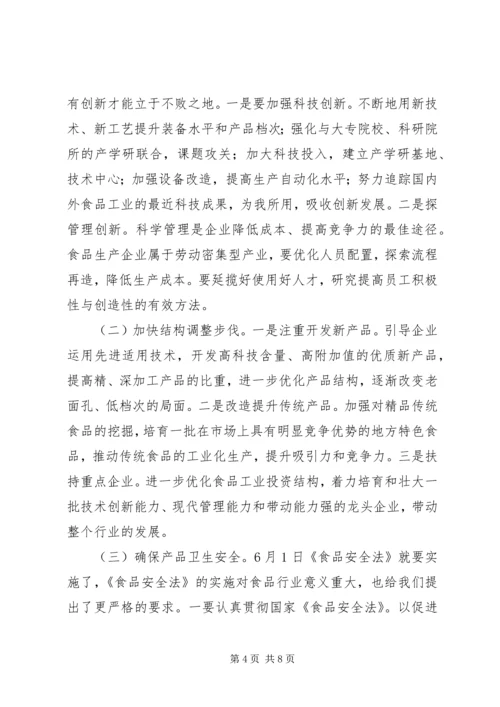 副主任在食品工业工作会议上的讲话.docx