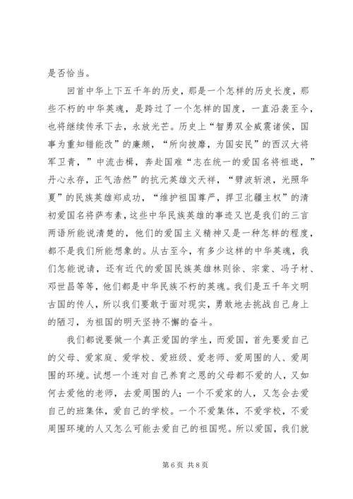 爱国爱党爱校[大全] (2).docx