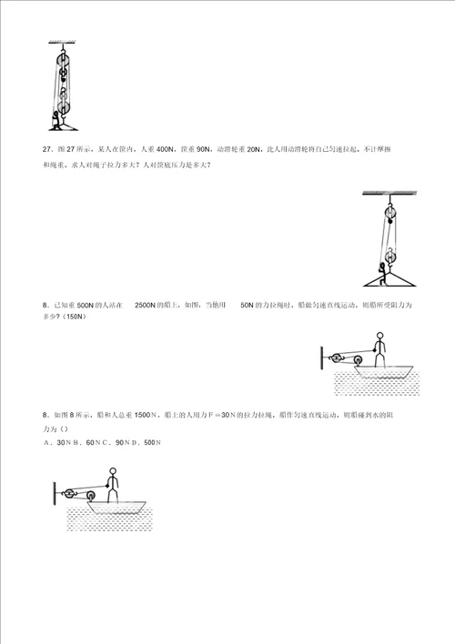 2019届中考物理总复习滑轮中受力分析