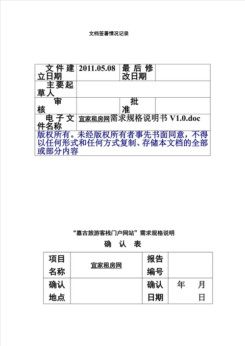 web开发需求文档模版v