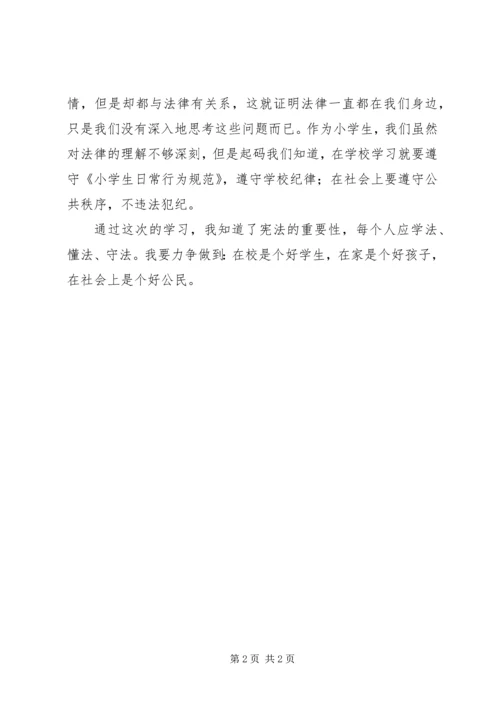 学习《宪法》的感想 (2).docx