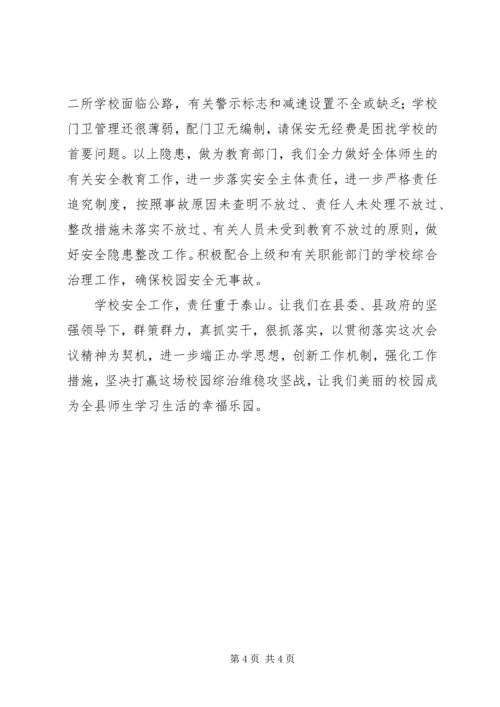 县教育局综合治理工作汇报.docx