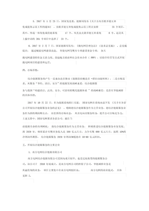 综合能源服务项目可行性研究报告1