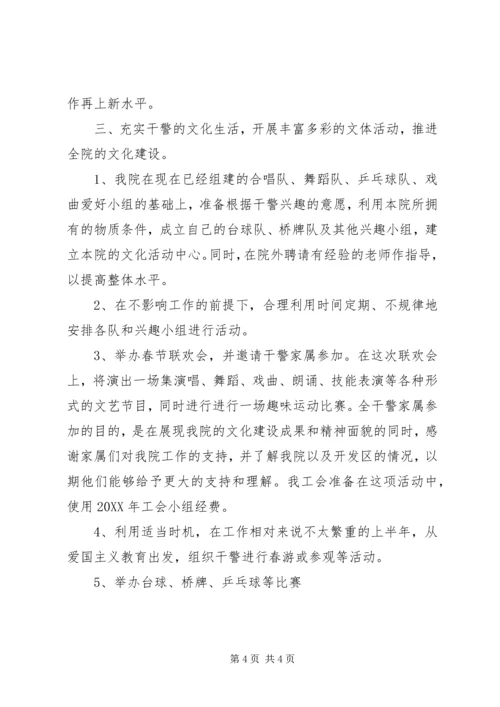 法院工会小组年度工作总结及明年工作计划范文 (5).docx